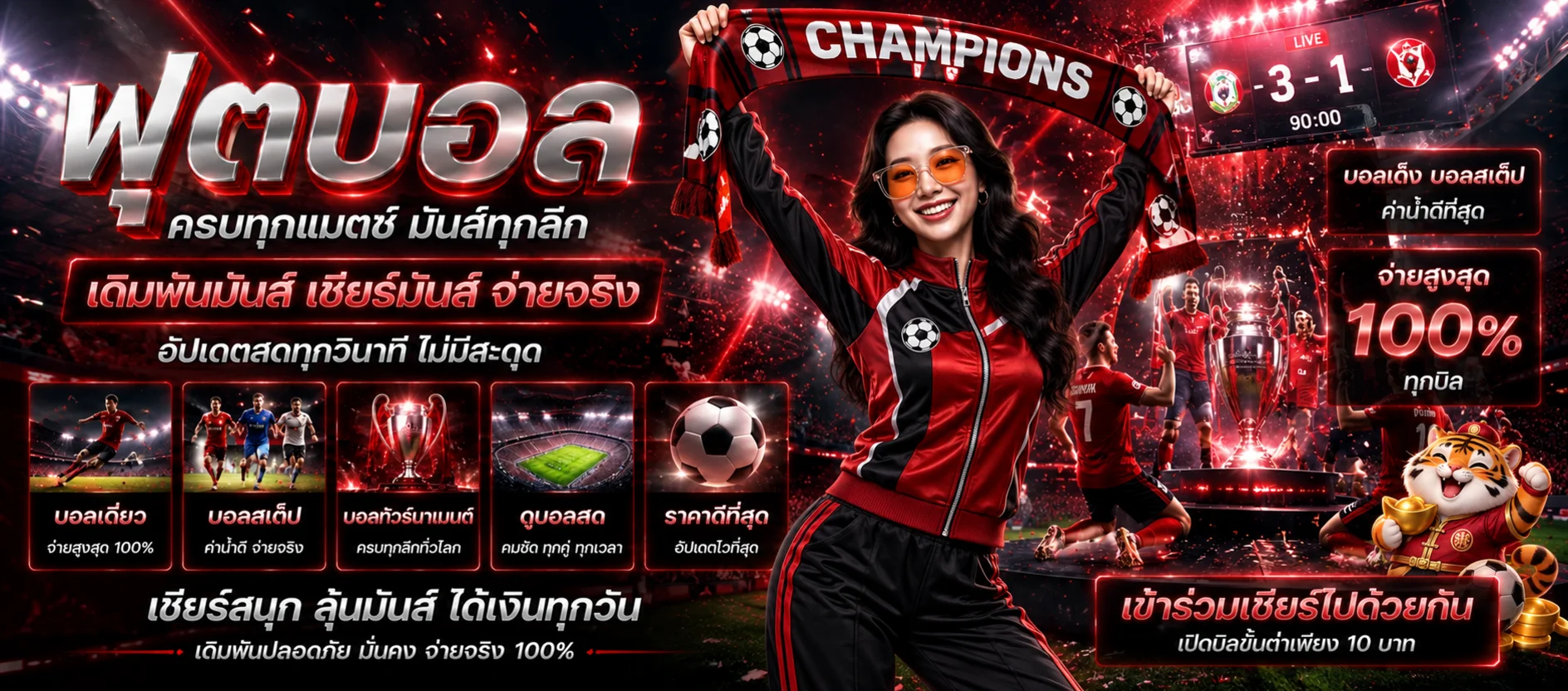 ผลบอลสด pakyok168 และคู่มืออ่านราคาบอล